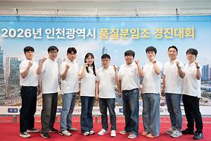 인천시설공단, 「지역 품질분임조 경진대회」 전국대회 진출 대표이미지