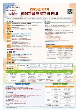 인천노인종합문화회관, 「2026년 제3기 평생교육 프로그램」 수강생 모집 대표이미지