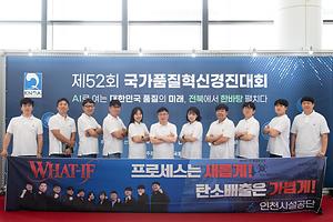 인천시설공단, 제52회 국가품질혁신경진대회 은상 수상 대표이미지