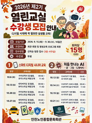 인천노인종합문화회관, 「2026년 제2기 찾아가는 열린교실 특강」 개최 대표이미지