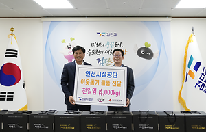 인천시설공단, 영종 씨사이드파크 자체 생산 천일염 4톤 기부 대표이미지