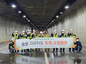 인천시설공단, 중봉지하차도 합동소방훈련 실시 대표이미지