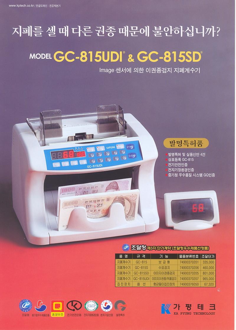 GC-815UDI카달로그.jpg 이미지