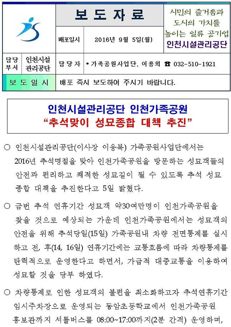 보도자료[추석성묘관련]001.jpg 이미지