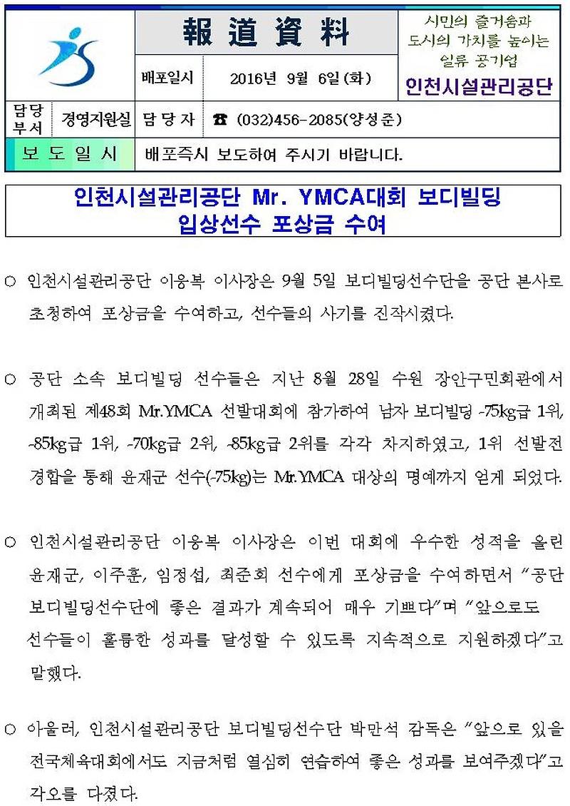 보도자료(보디빌딩 격려)001.jpg 이미지