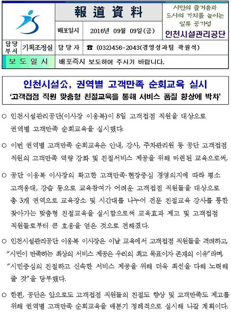 보도자료(인천시설관리공단-권역별 고객만족순회교육)001.jpg 이미지