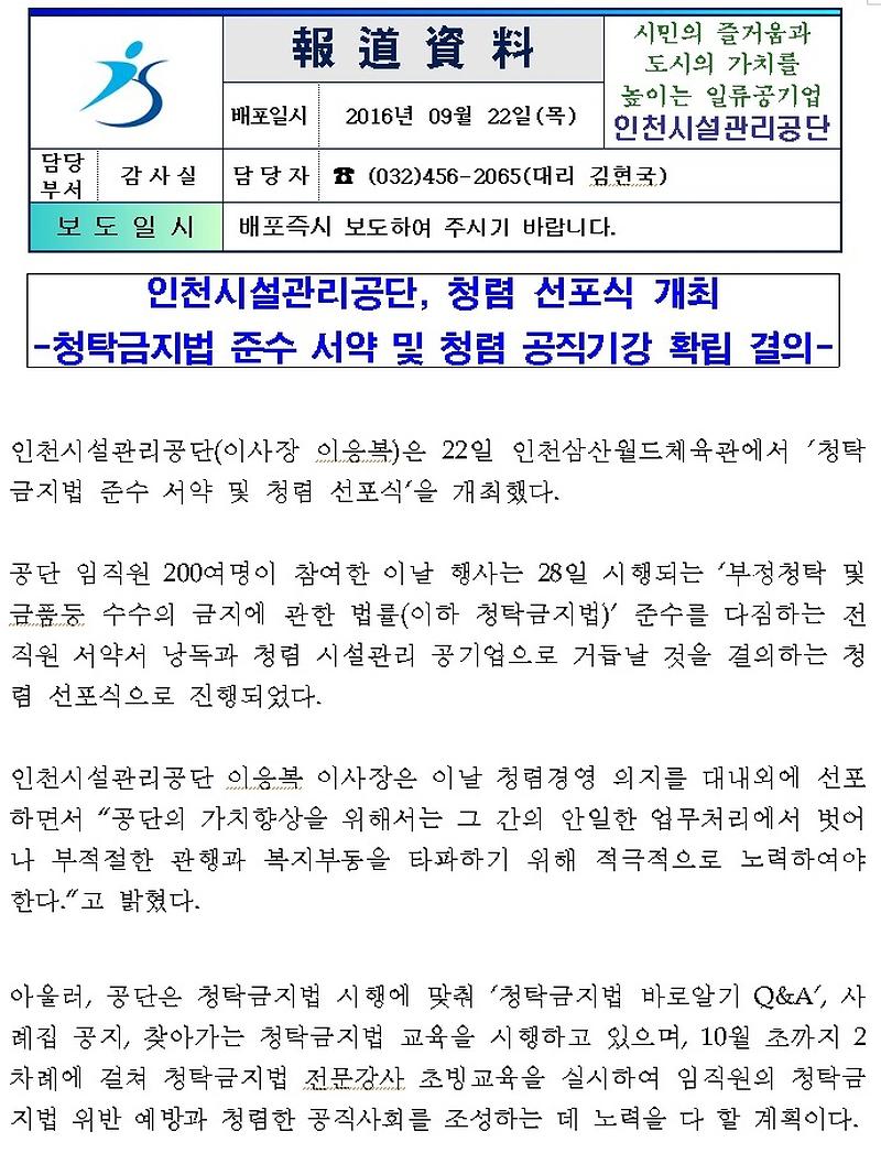 보도자료(9.22)청렴선포식언론보도_01.jpg 이미지