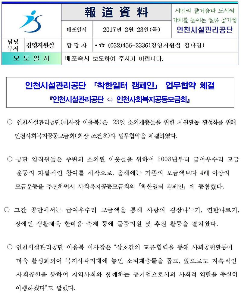 인천시설관리공단 「착한일터 캠페인」 업무협약 체결001-crop.jpg 이미지
