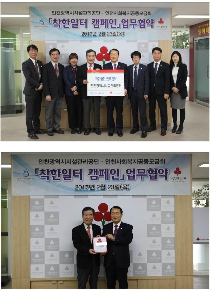 인천시설관리공단 「착한일터 캠페인」 업무협약 체결002-crop.jpg 이미지