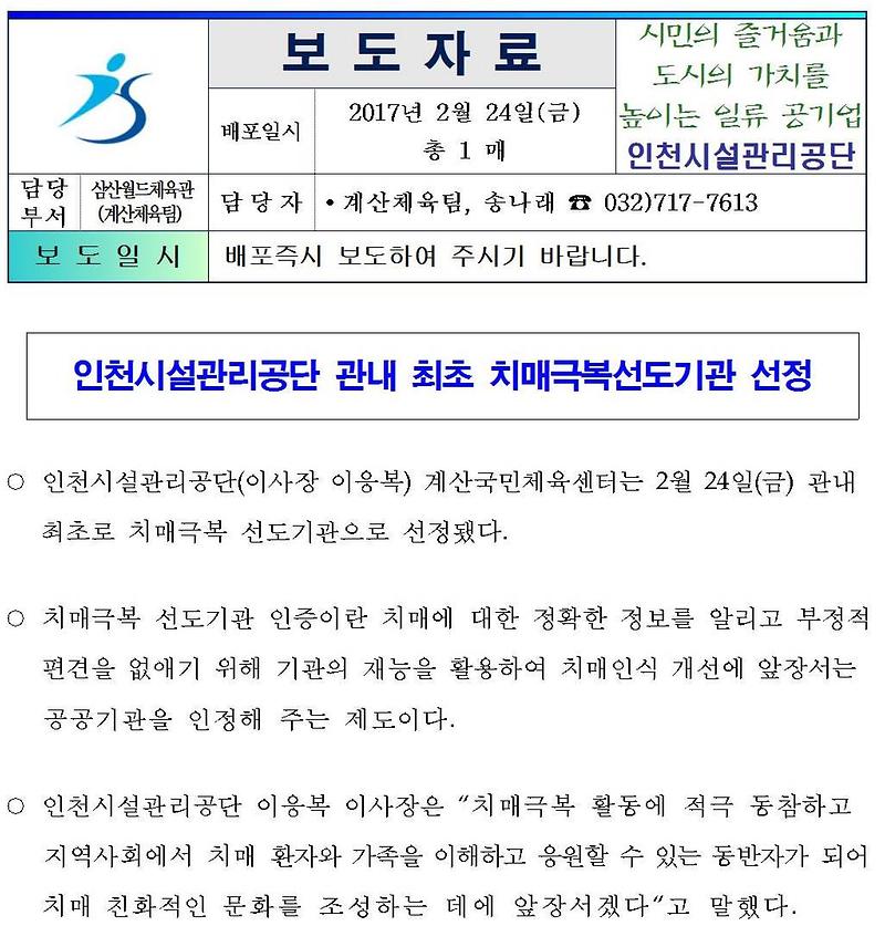 인천시설관리공단 관내 최초 치매극복선도기관 선정001-crop.jpg 이미지