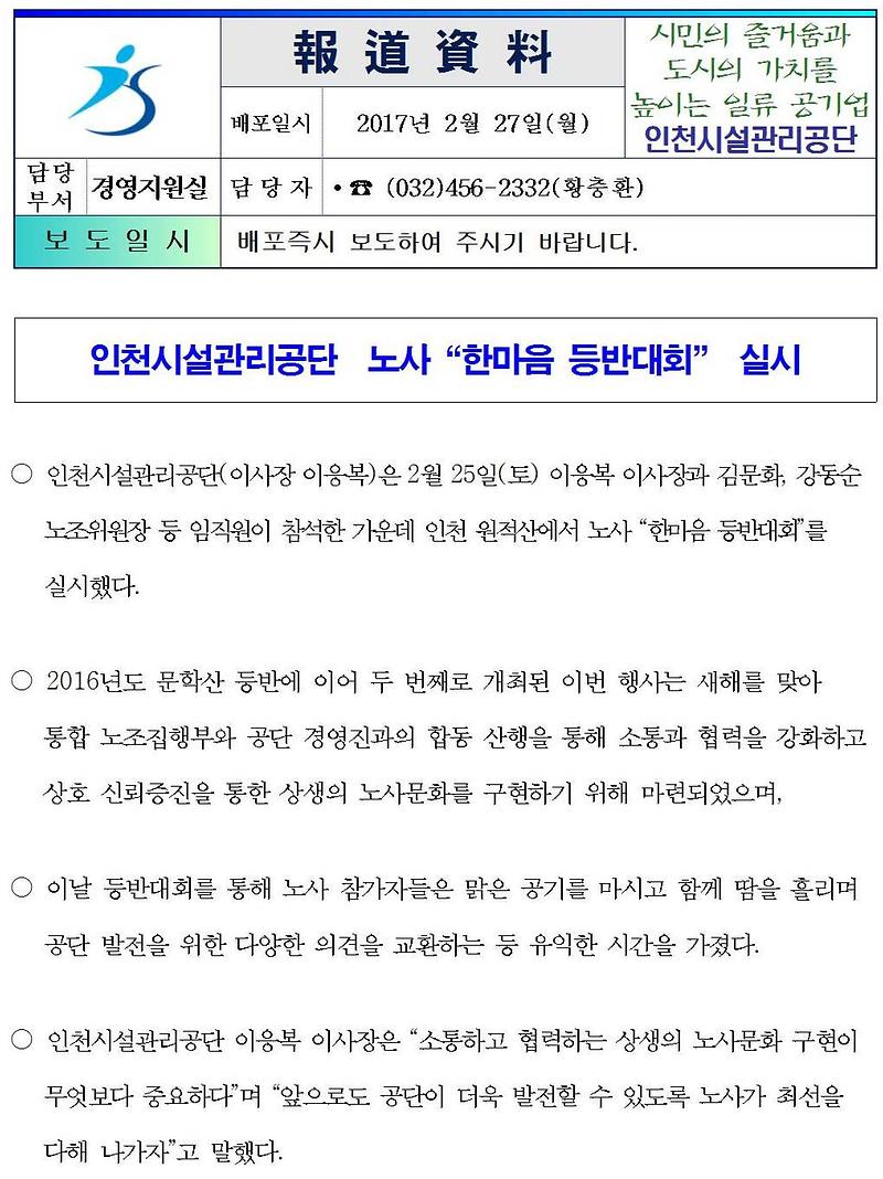 인천시설관리공단  노사“한마음 등반대회” 실시001-crop.jpg 이미지