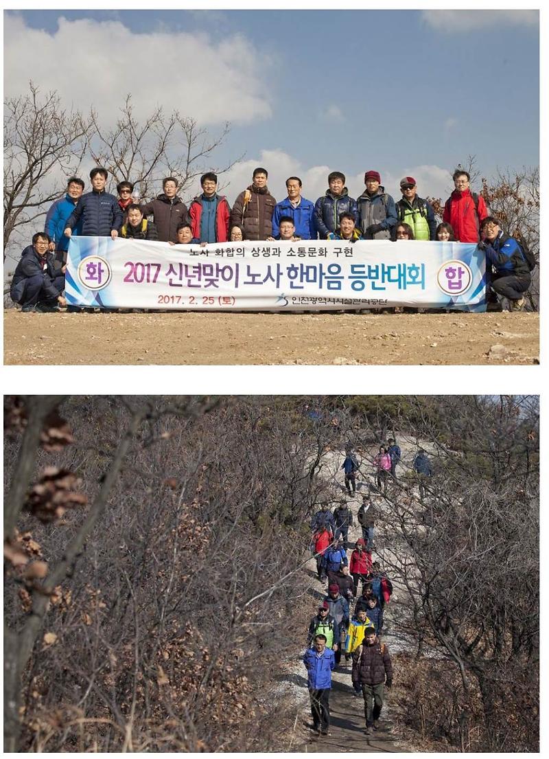 인천시설관리공단  노사“한마음 등반대회” 실시002-crop.jpg 이미지