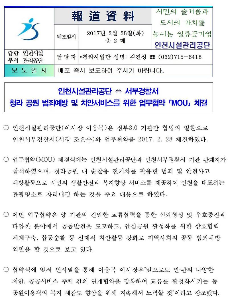 청라 공원 범죄예방 및 치안서비스를 위한 업무협약「MOU」체결001-crop.jpg 이미지