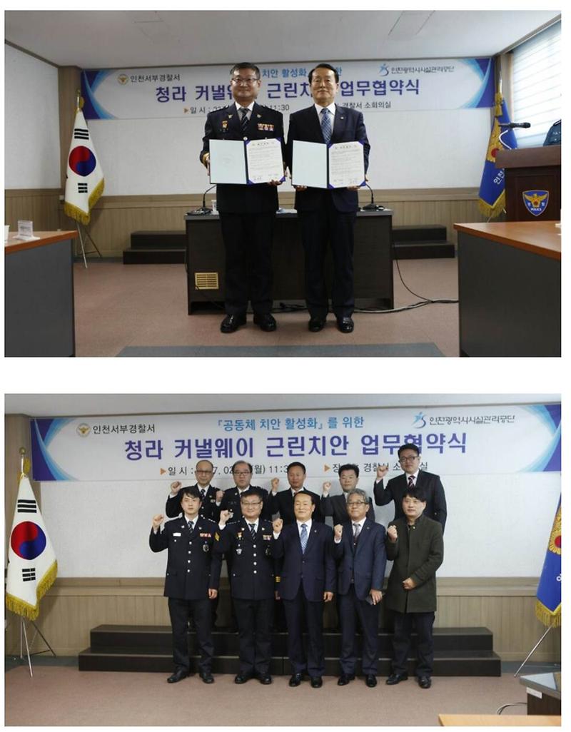 청라 공원 범죄예방 및 치안서비스를 위한 업무협약「MOU」체결002-crop.jpg 이미지