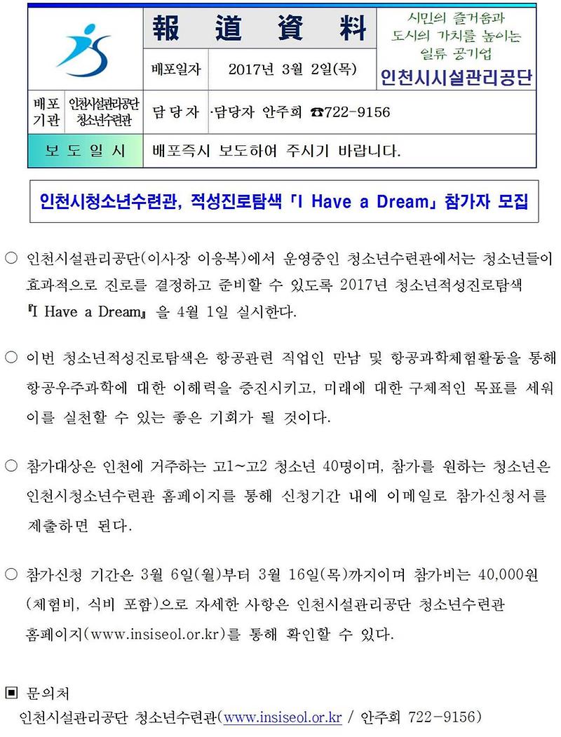 인천시청소년수련관, 적성진로탐색「I Have a Dream」참가자 모집001-crop.jpg 이미지