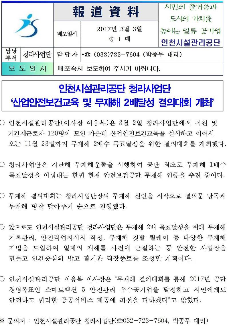 산업안전보건교육 및 무재해 2배달성 결의대회 개최001-crop.jpg 이미지