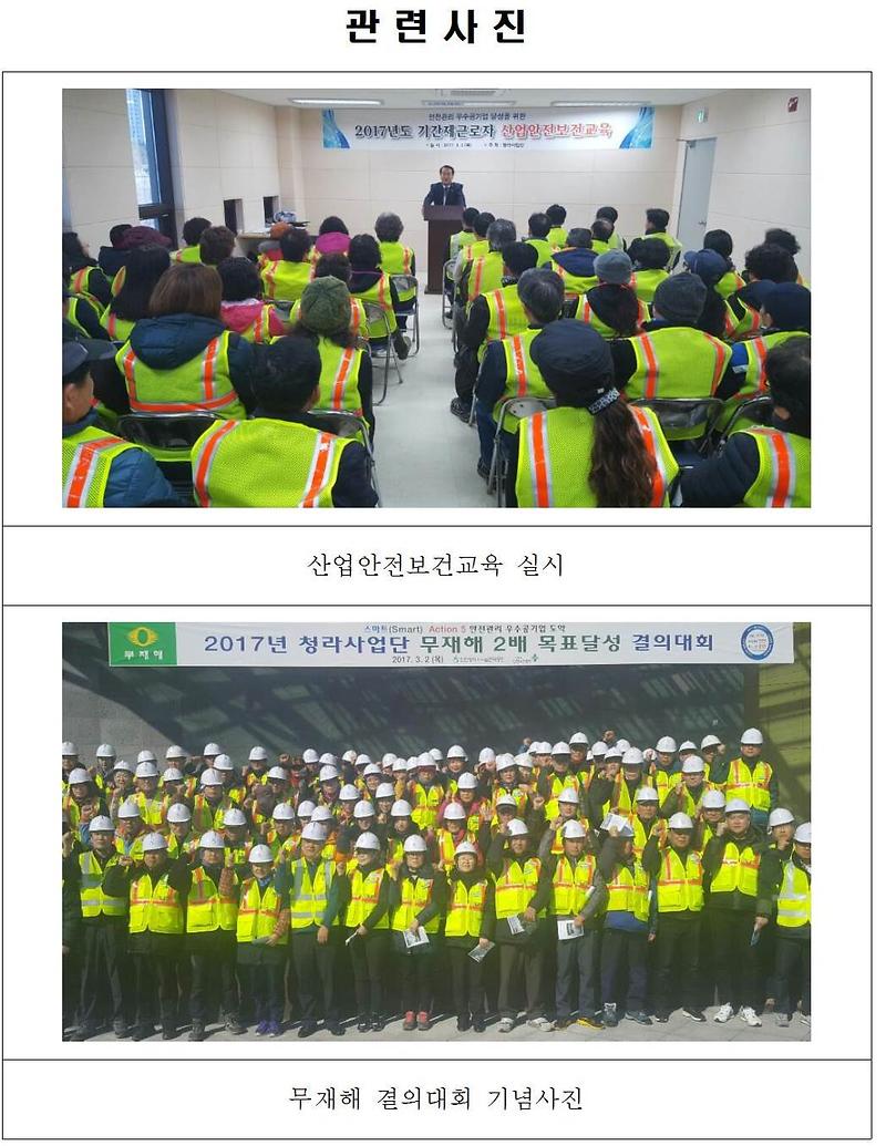 산업안전보건교육 및 무재해 2배달성 결의대회 개최002-crop.jpg 이미지