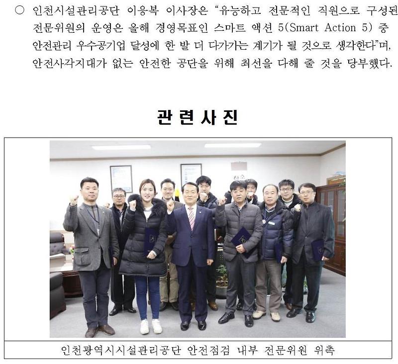 인천시설관리공단 안전점검 내부 전문위원 위촉002-crop.jpg 이미지