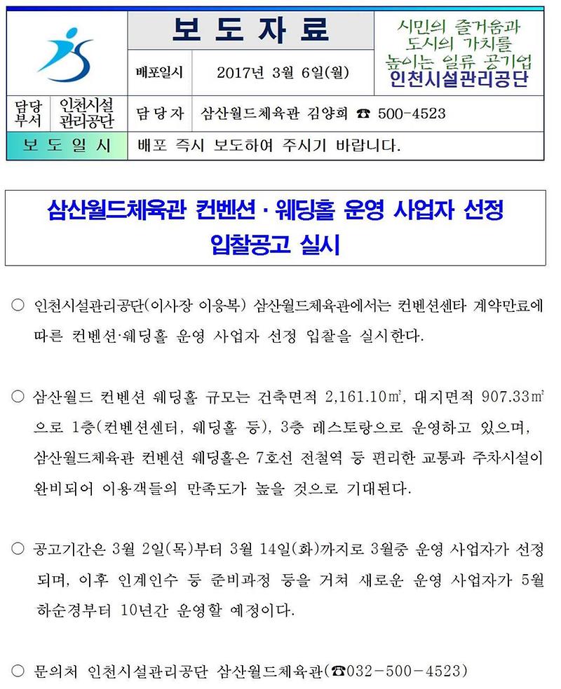 삼산월드체육관 컨벤션·웨딩홀 운영 사업자 선정 입찰공고 실시001-crop.jpg 이미지