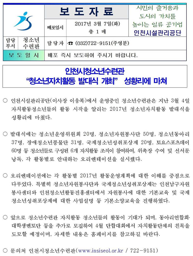 청소년자치활동 발대식 개최001-crop.jpg 이미지