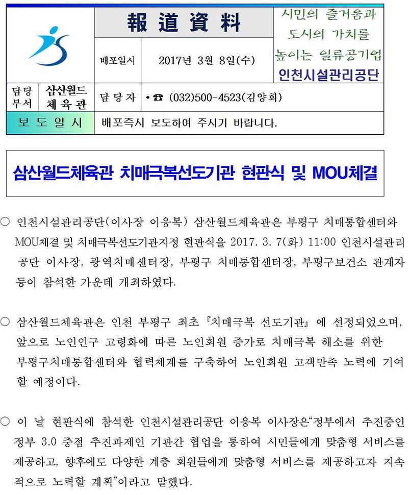 삼산월드체육관 치매극복선도기관 현판식 및 MOU체결001-crop.jpg 이미지