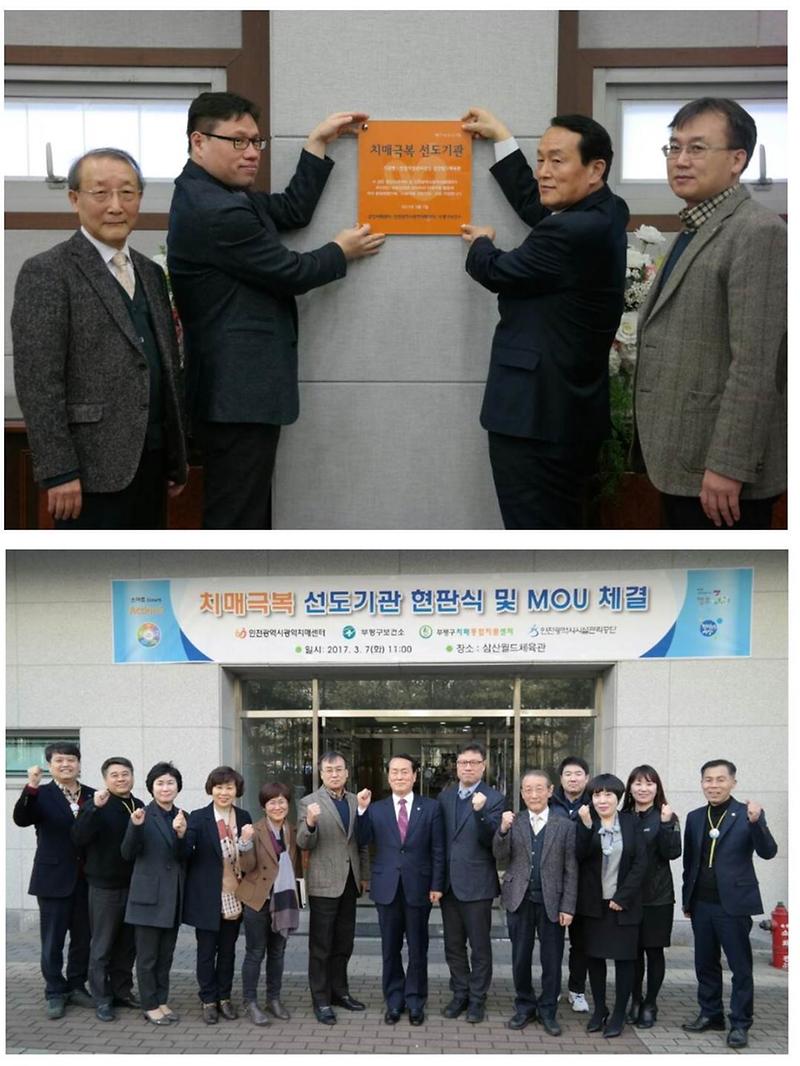 삼산월드체육관 치매극복선도기관 현판식 및 MOU체결002-crop.jpg 이미지