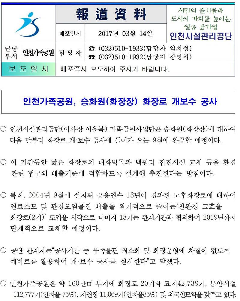 승화원(화장장) 화장로 개보수 공사001-crop.jpg 이미지
