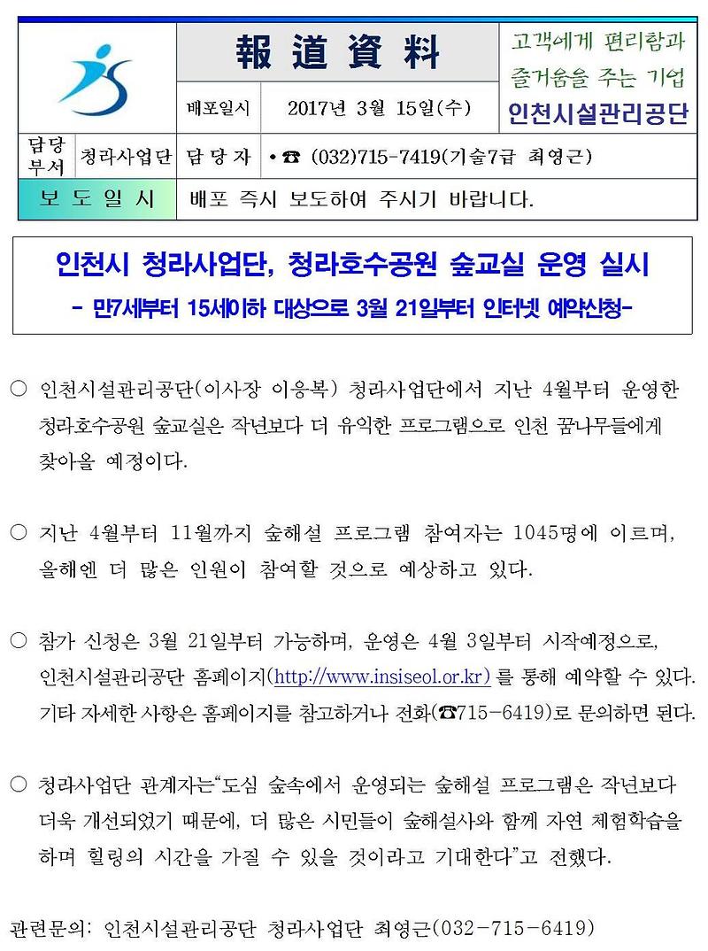 청라호수공원 숲교실 운영 실시001-crop.jpg 이미지