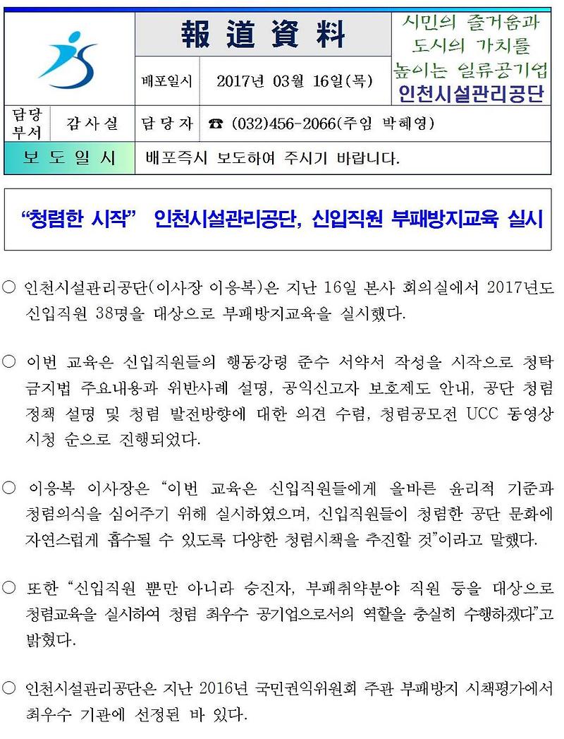 인천시설관리공단, 신입직원 부패방지교육 실시001-crop.jpg 이미지