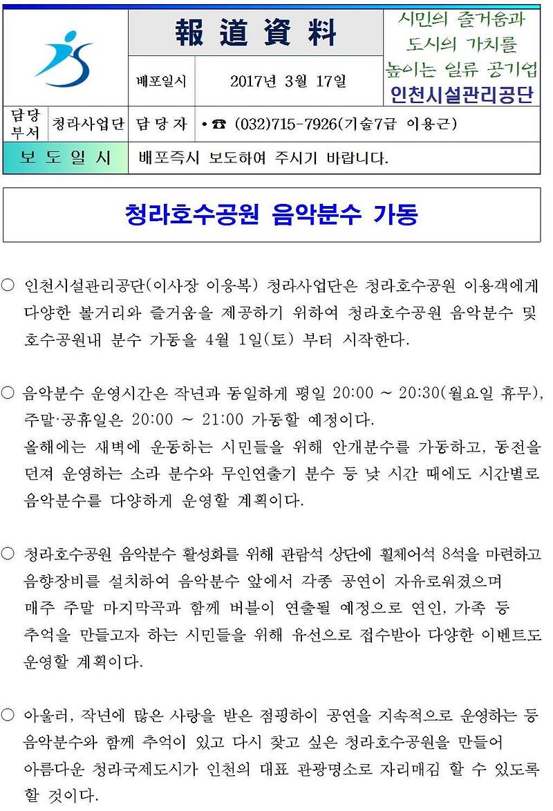 청라호수공원 음악분수 가동001-crop.jpg 이미지