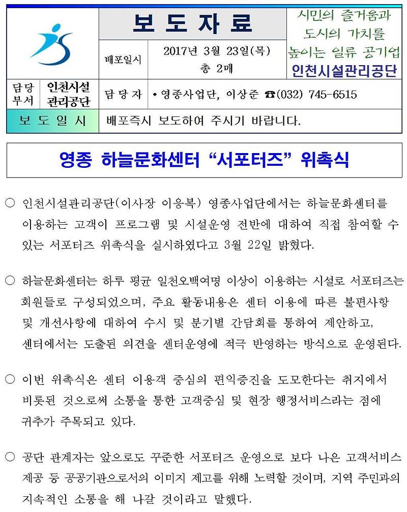 영종 하늘문화센터 서포터즈 위촉식001-crop.jpg 이미지