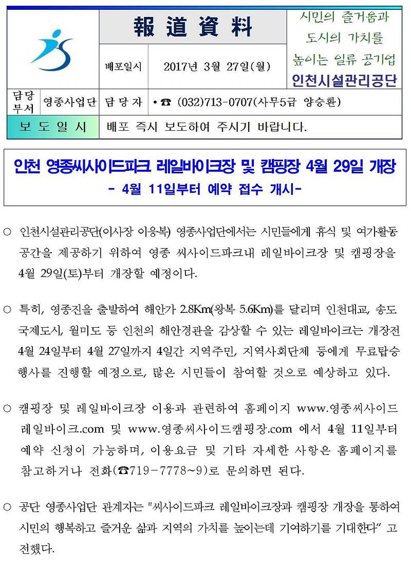 영종씨사이드파크 레일바이크장 및 캠핑장 개장001-crop.jpg 이미지