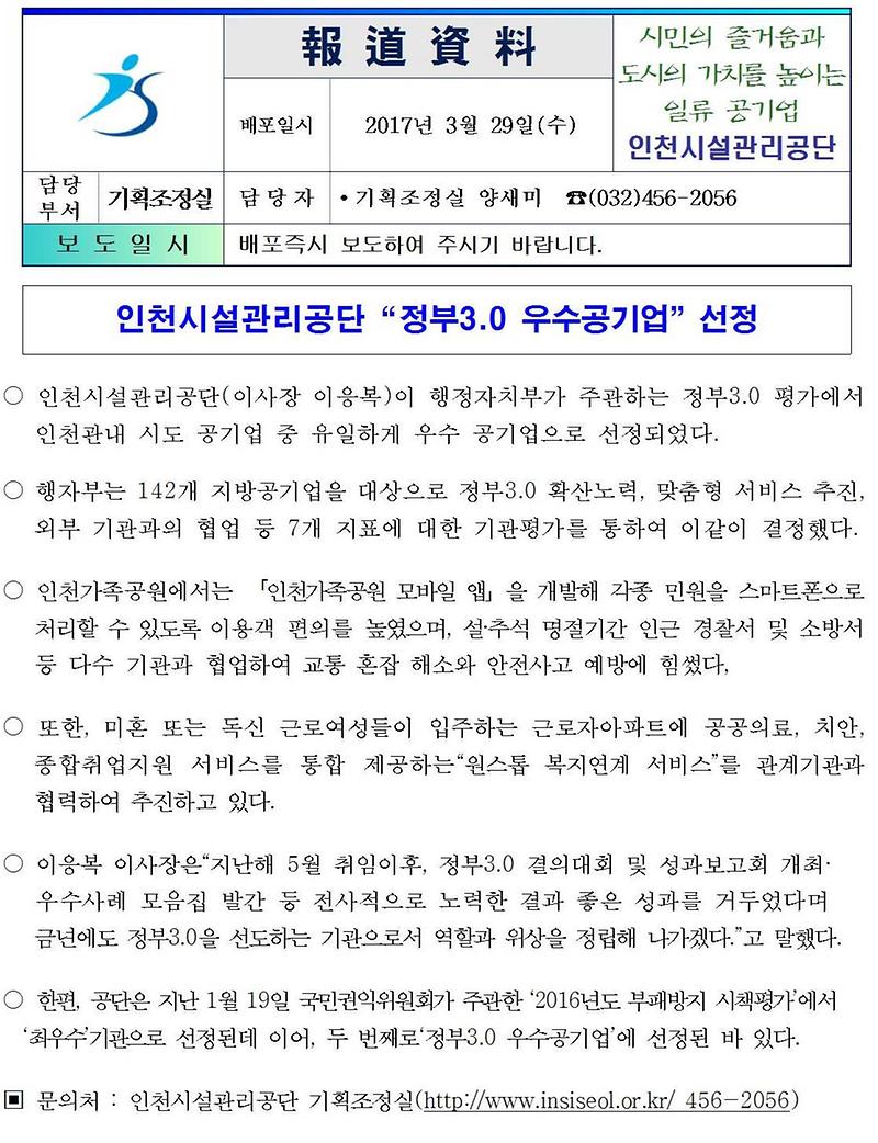 인천시설관리공단 정부3.0 우수공기업 선정001-crop.jpg 이미지