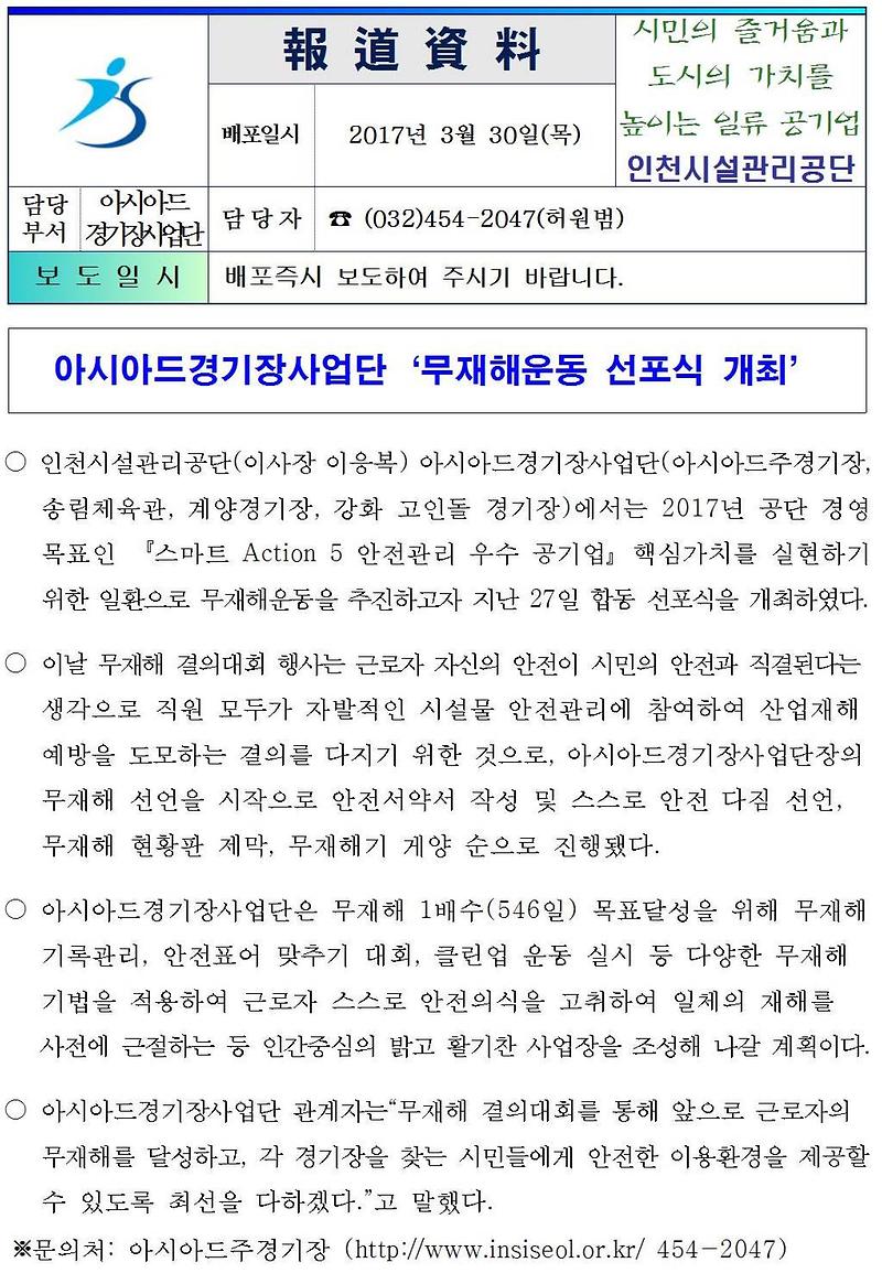 아시아드경기장사업단 무재해운동 선포식 개최001-crop.jpg 이미지