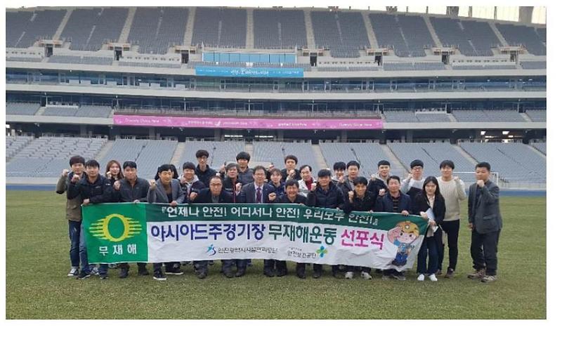 아시아드경기장사업단 무재해운동 선포식 개최002-crop.jpg 이미지