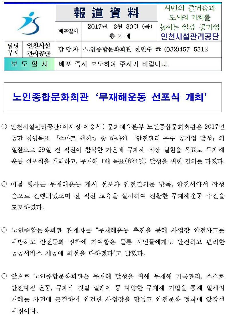 노인종합문화회관 무재해운동 선포식 개최001-crop.jpg 이미지