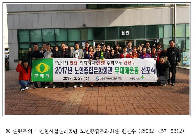 노인종합문화회관 무재해운동 선포식 개최002-crop.jpg 이미지
