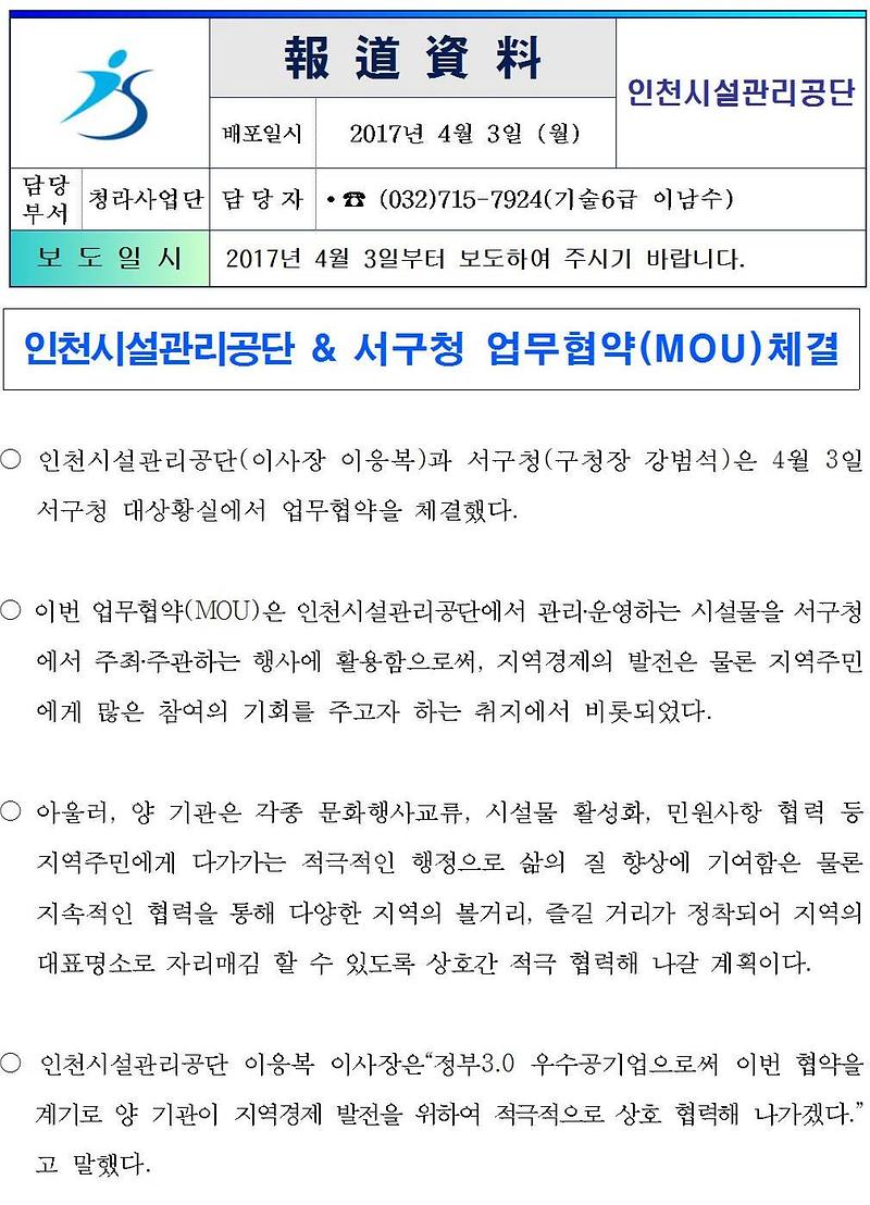 인천시설관리공단 서구청 업무협약(MOU)체결001-crop.jpg 이미지