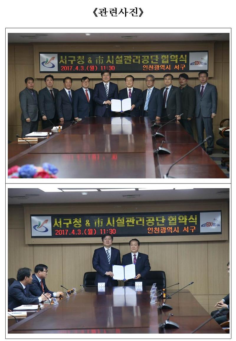 인천시설관리공단 서구청 업무협약(MOU)체결002-crop.jpg 이미지