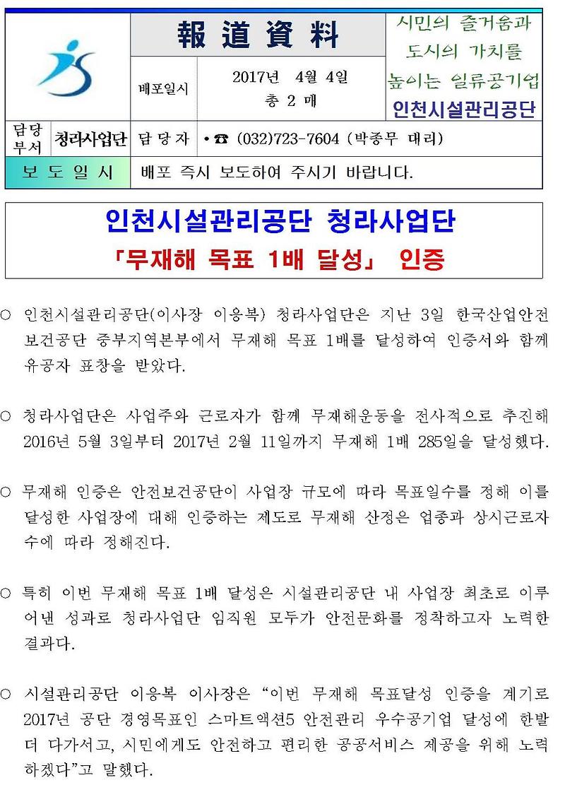청라사업단 무재해 목표 1배 달성001-crop.jpg 이미지