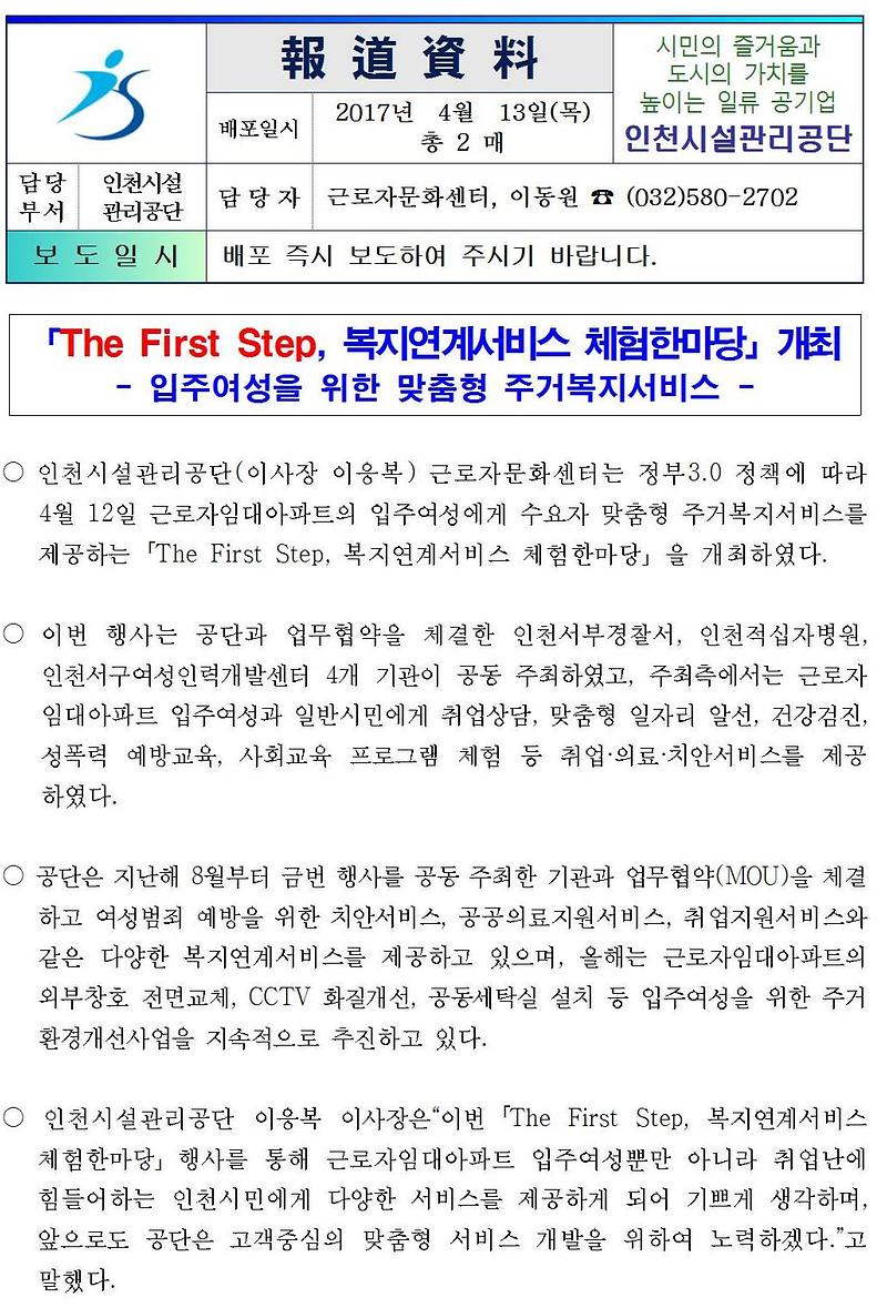 The First Step, 복지연계서비스 체험한마당001-crop.jpg 이미지