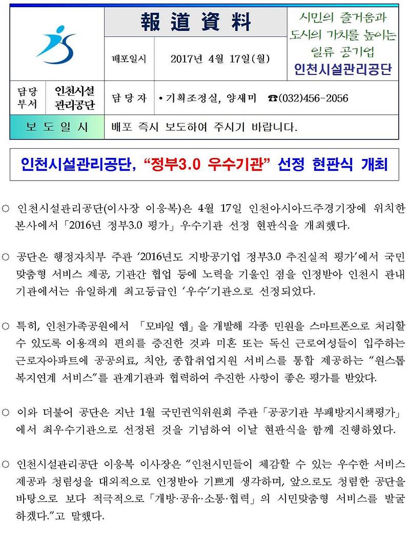 인천시설관리공단 정부3.0 우수기관 선정 현판식 개최001-crop.jpg 이미지