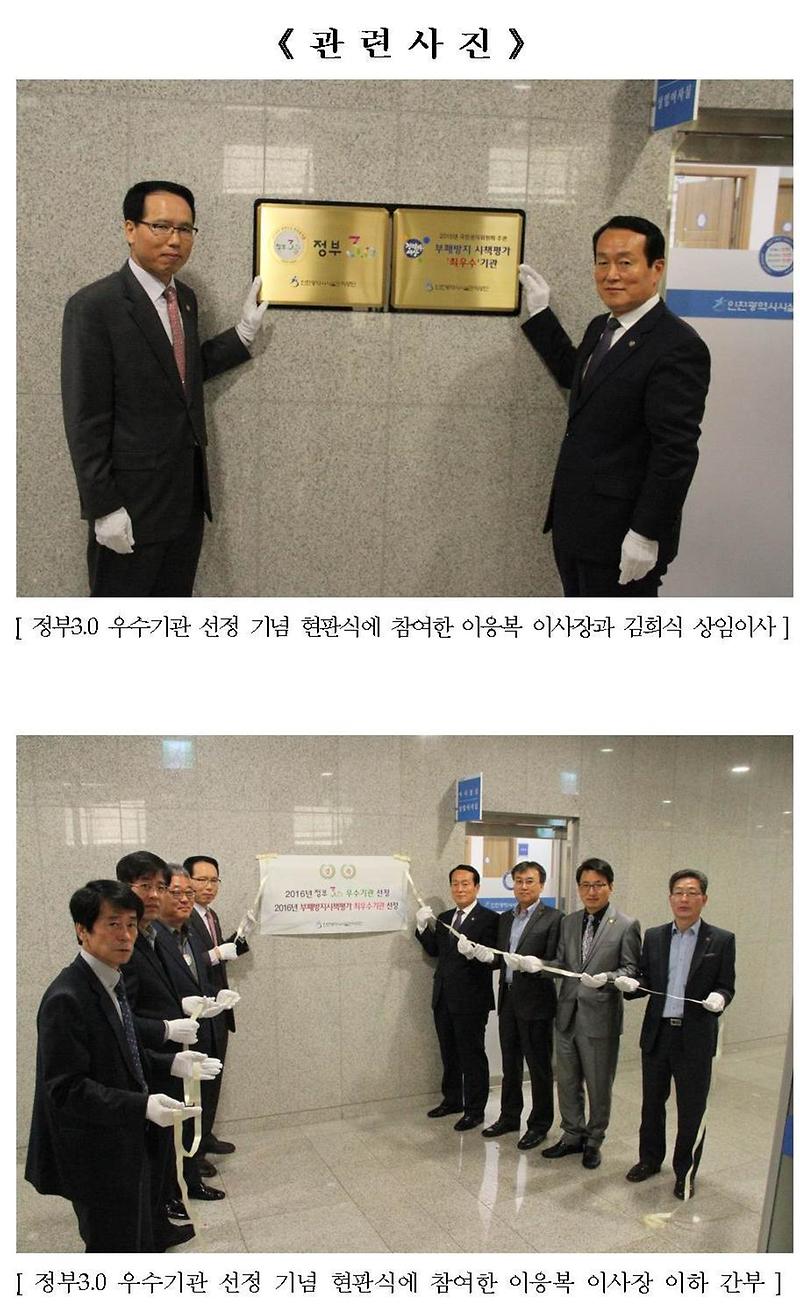 인천시설관리공단 정부3.0 우수기관 선정 현판식 개최002-crop.jpg 이미지