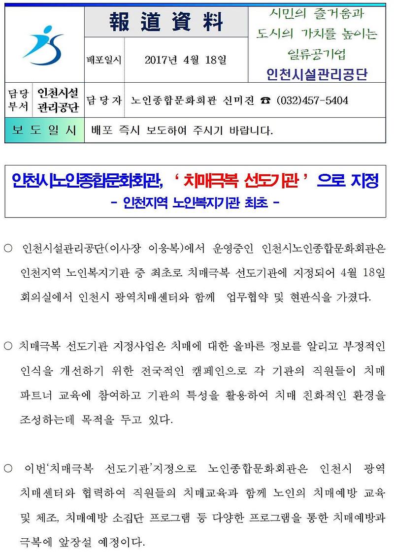 노인종합문화회관 치매극복 선도기관001-crop.jpg 이미지