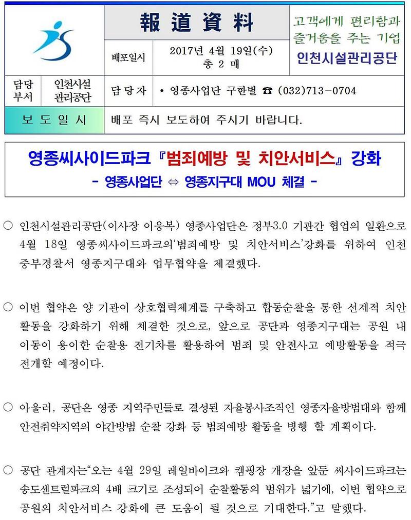 영종씨사이드파크 범죄예방 및 치안서비스 강화001-crop.jpg 이미지