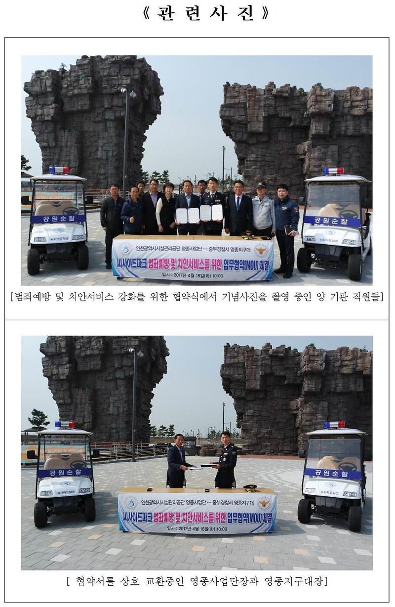 영종씨사이드파크 범죄예방 및 치안서비스 강화002-crop.jpg 이미지