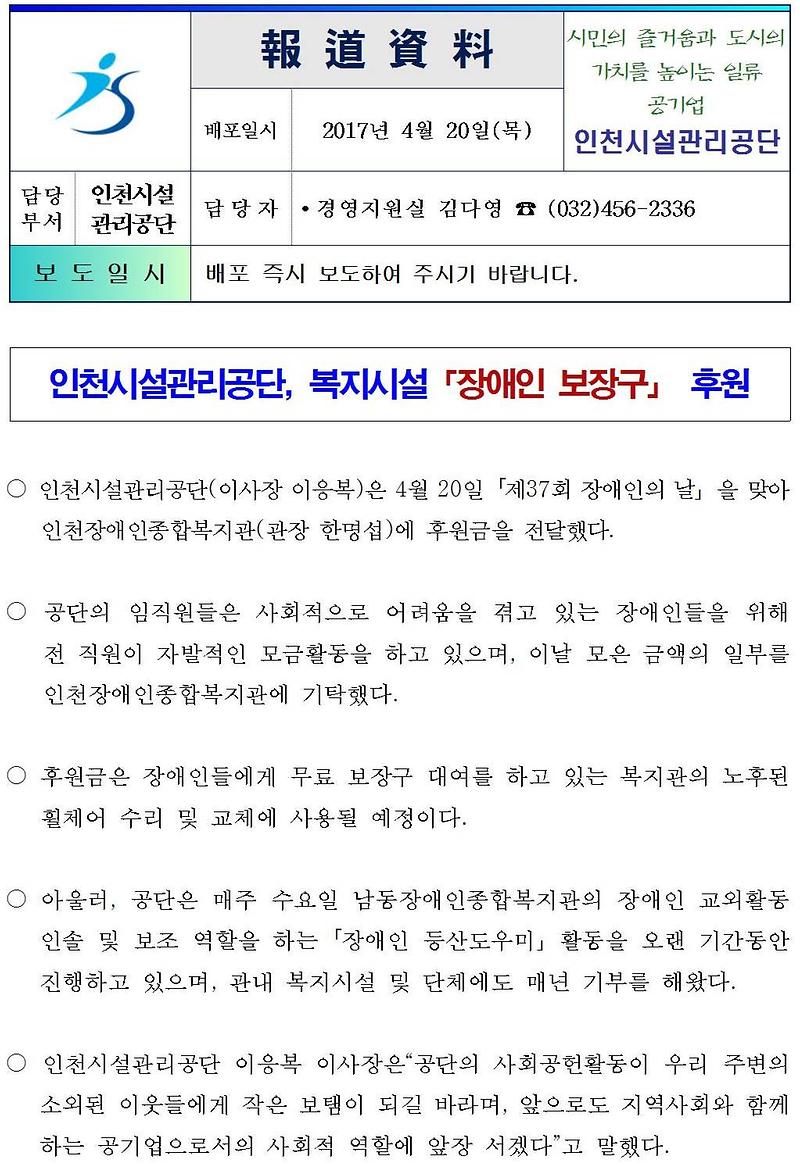 경영지원실 인천시설관리공단 복지시설 장애인 보장구 후원001-crop.jpg 이미지