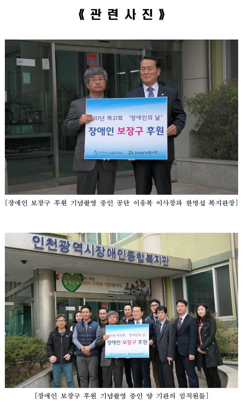 경영지원실 인천시설관리공단 복지시설 장애인 보장구 후원002-crop.jpg 이미지