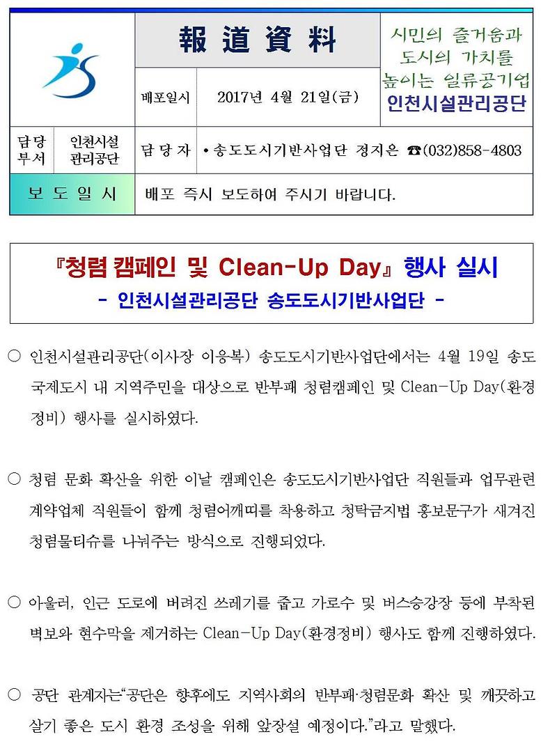 송도도시기반사업단 청렴캠페인 및 Clean-Up Day001-crop.jpg 이미지
