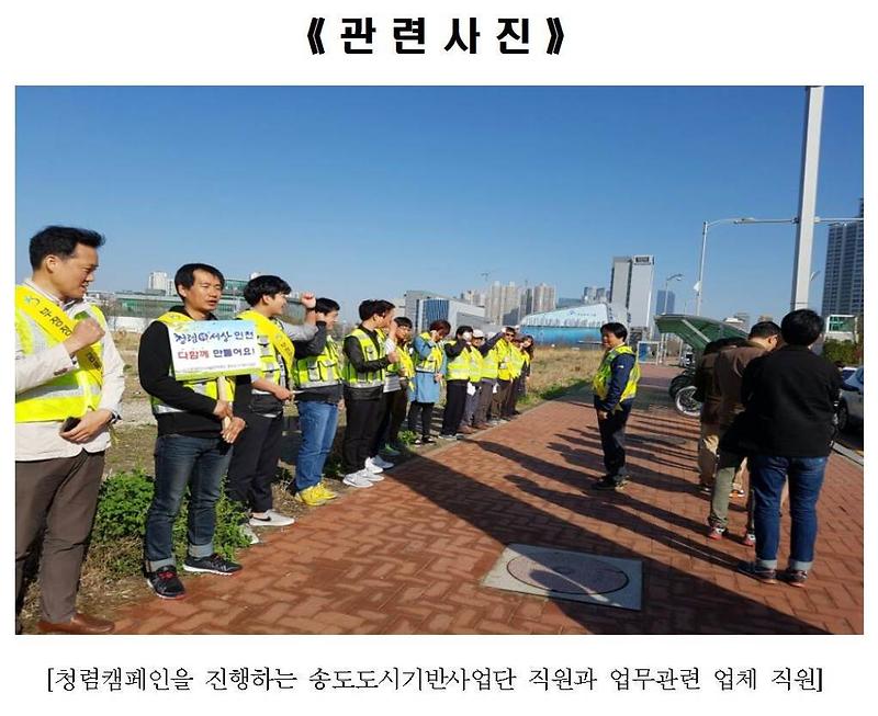송도도시기반사업단 청렴캠페인 및 Clean-Up Day002-crop.jpg 이미지